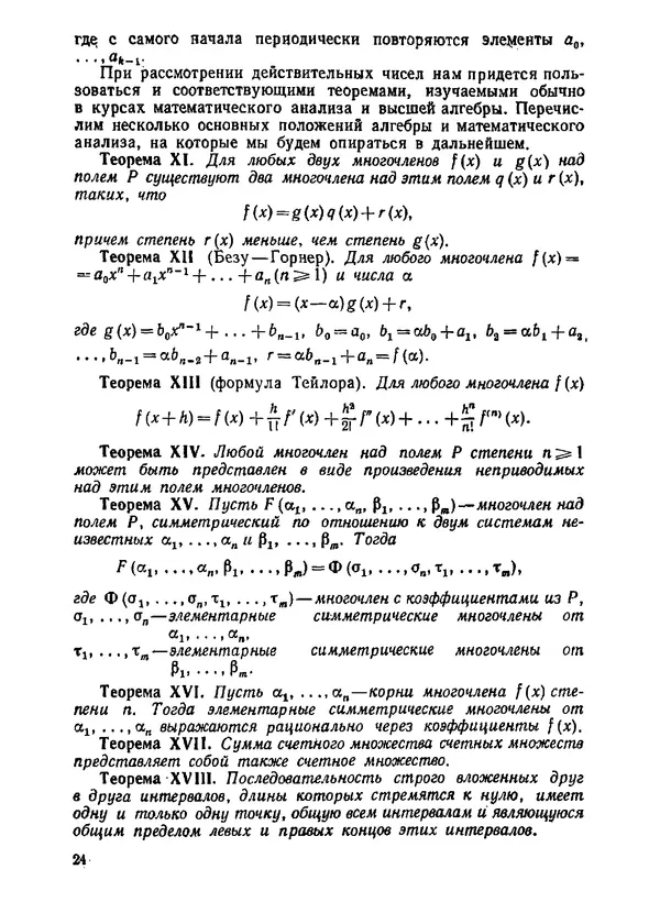 Александр Бухштаб - Теория чисел - Страница № 25