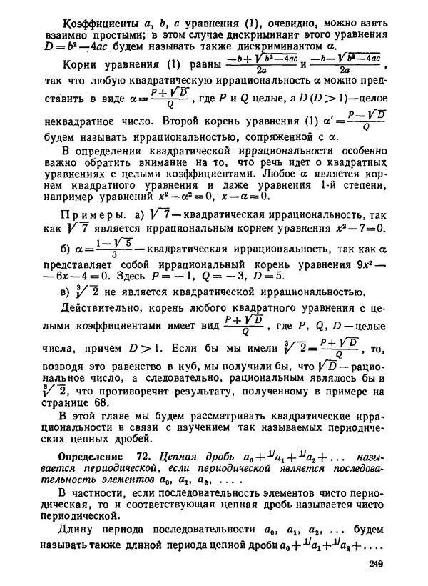 Александр Бухштаб - Теория чисел - Страница № 250