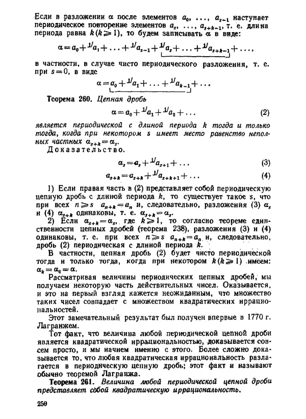 Александр Бухштаб - Теория чисел - Страница № 251