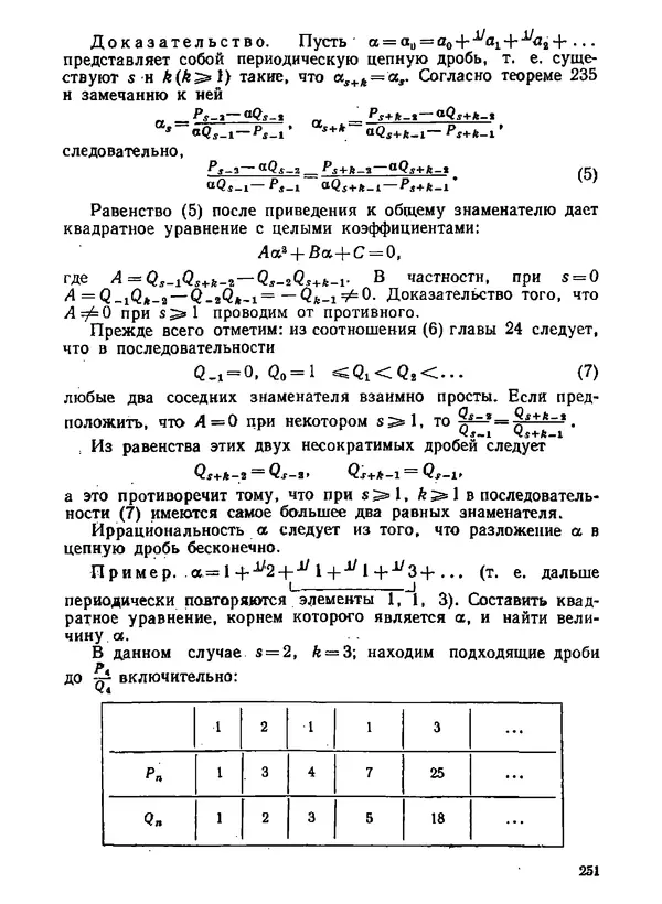 Александр Бухштаб - Теория чисел - Страница № 252