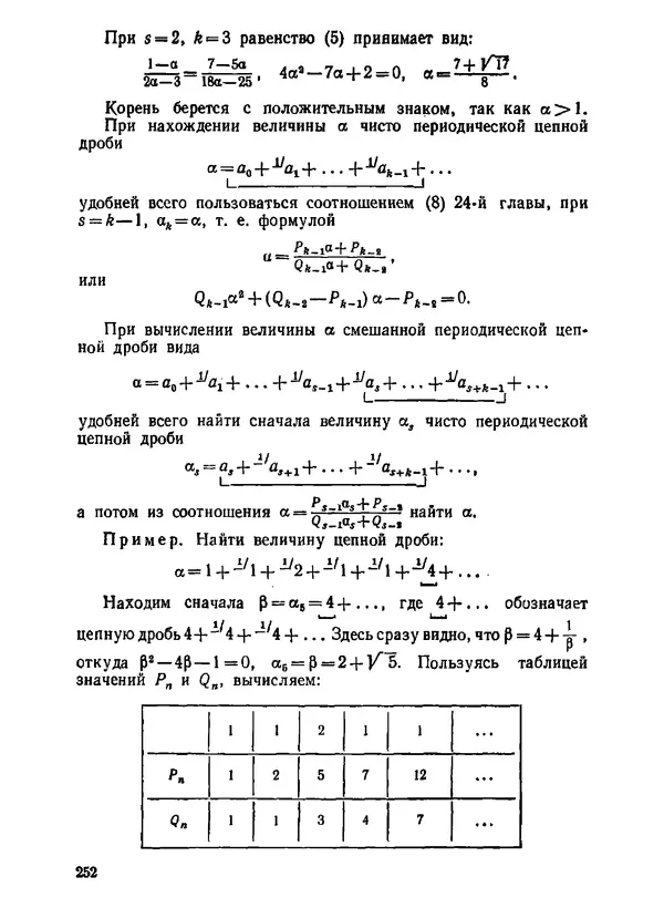 Александр Бухштаб - Теория чисел - Страница № 253