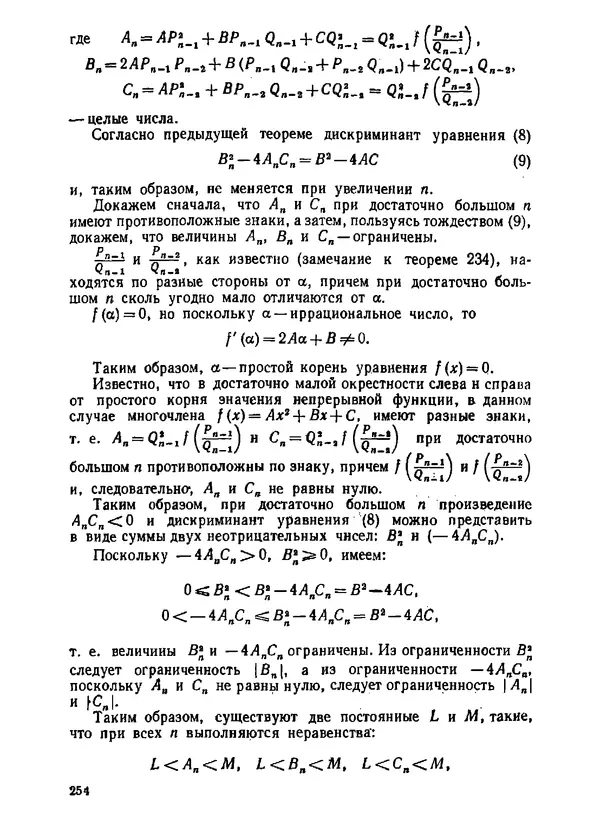 Александр Бухштаб - Теория чисел - Страница № 255