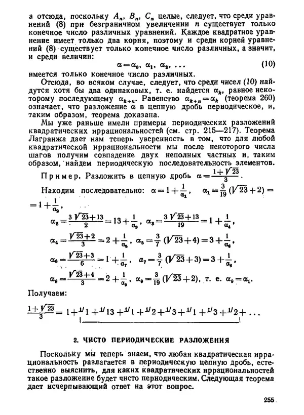Александр Бухштаб - Теория чисел - Страница № 256