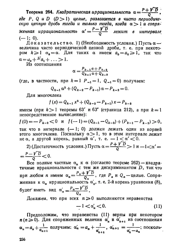 Александр Бухштаб - Теория чисел - Страница № 257