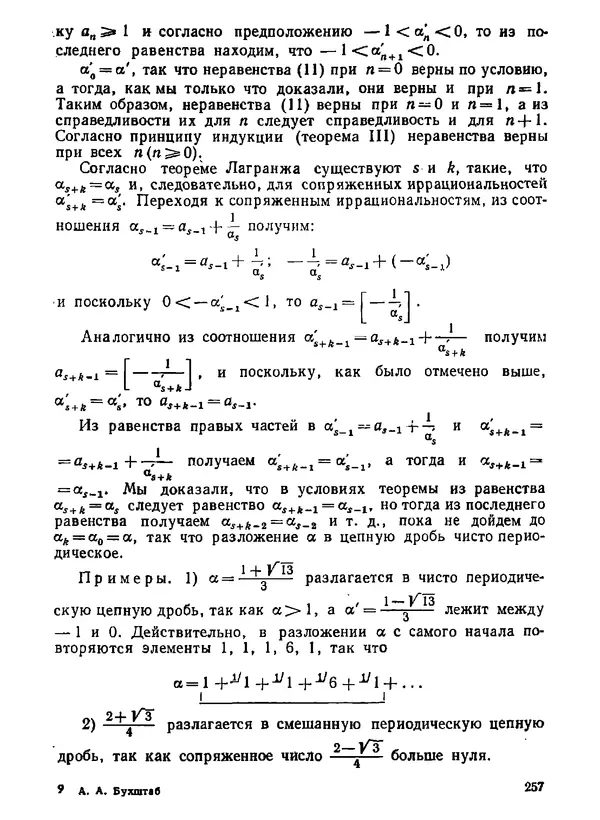 Александр Бухштаб - Теория чисел - Страница № 258