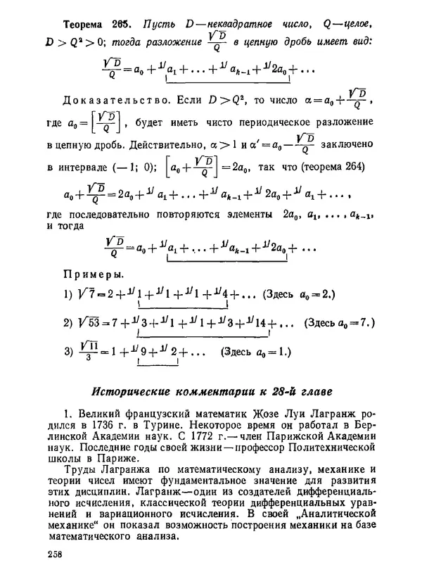 Александр Бухштаб - Теория чисел - Страница № 259