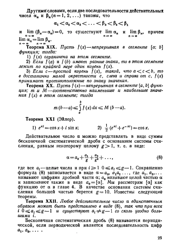 Александр Бухштаб - Теория чисел - Страница № 26
