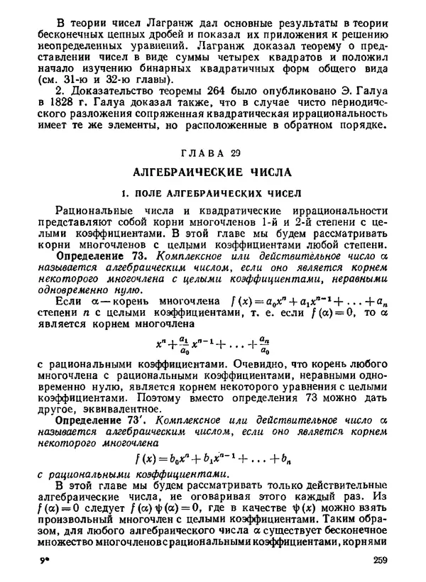 Александр Бухштаб - Теория чисел - Страница № 260