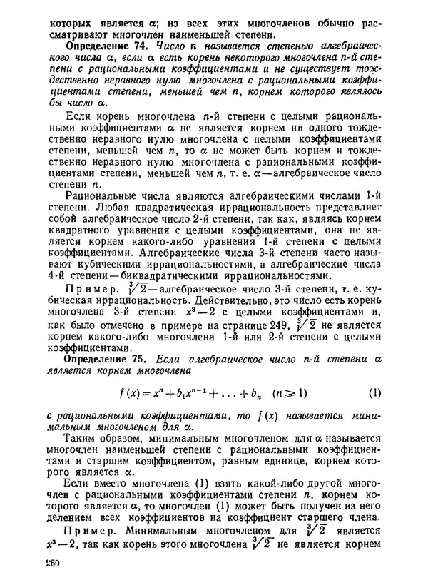 Александр Бухштаб - Теория чисел - Страница № 261