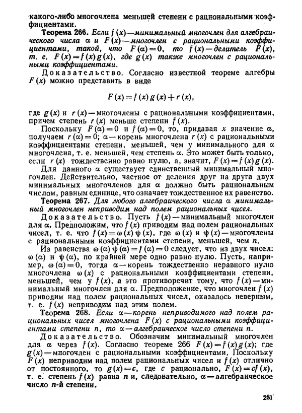 Александр Бухштаб - Теория чисел - Страница № 262