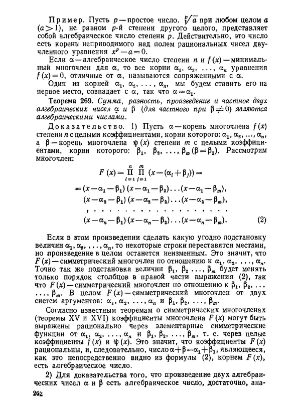 Александр Бухштаб - Теория чисел - Страница № 263
