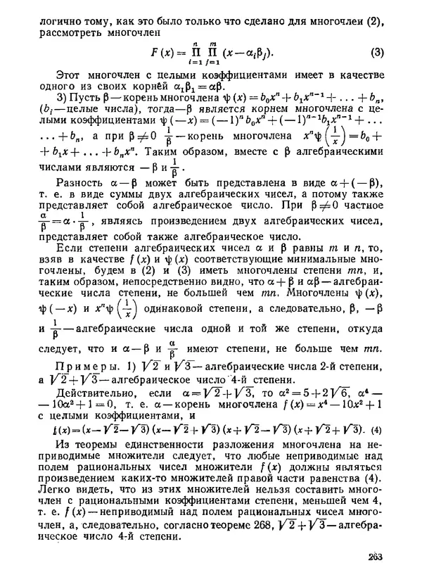 Александр Бухштаб - Теория чисел - Страница № 264