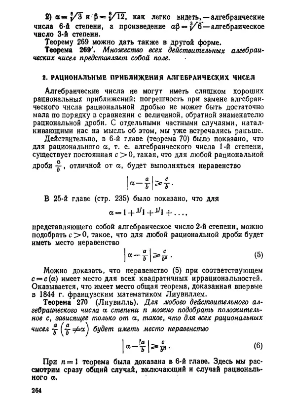 Александр Бухштаб - Теория чисел - Страница № 265