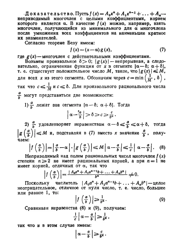 Александр Бухштаб - Теория чисел - Страница № 266