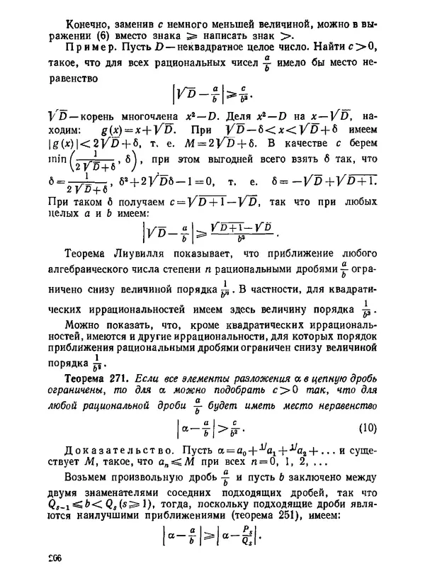 Александр Бухштаб - Теория чисел - Страница № 267