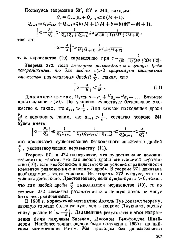 Александр Бухштаб - Теория чисел - Страница № 268