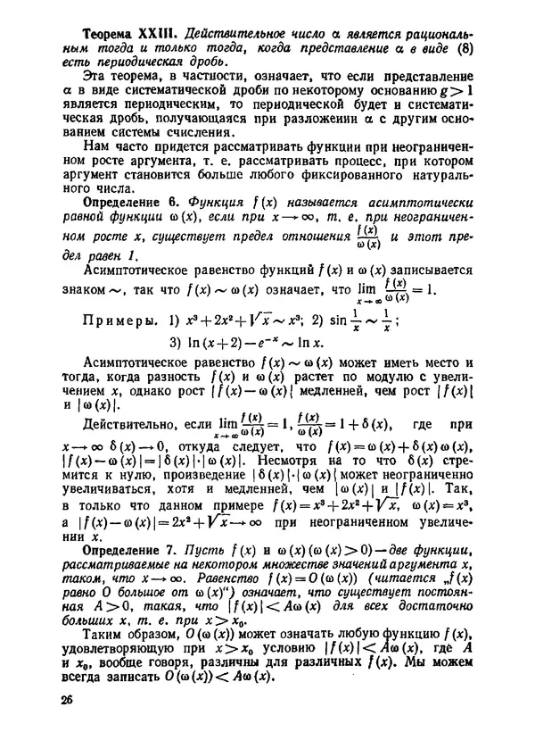 Александр Бухштаб - Теория чисел - Страница № 27
