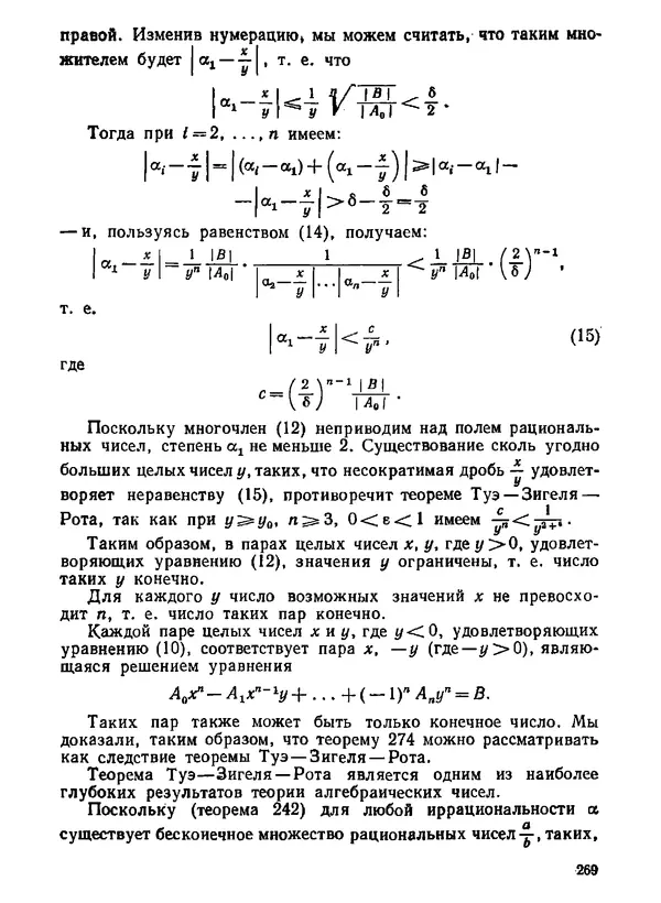 Александр Бухштаб - Теория чисел - Страница № 270