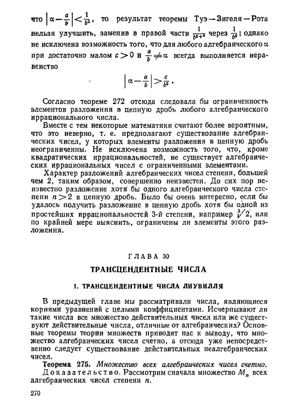 Александр Бухштаб - Теория чисел - Страница № 271