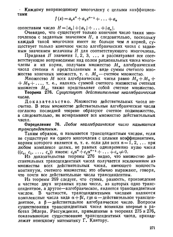 Александр Бухштаб - Теория чисел - Страница № 272