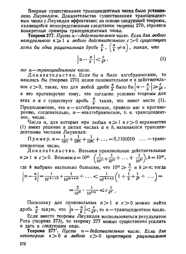 Александр Бухштаб - Теория чисел - Страница № 273