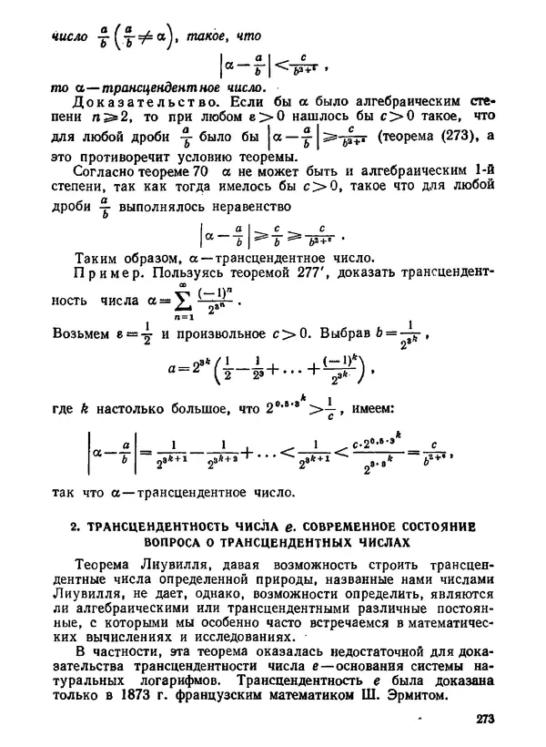 Александр Бухштаб - Теория чисел - Страница № 274