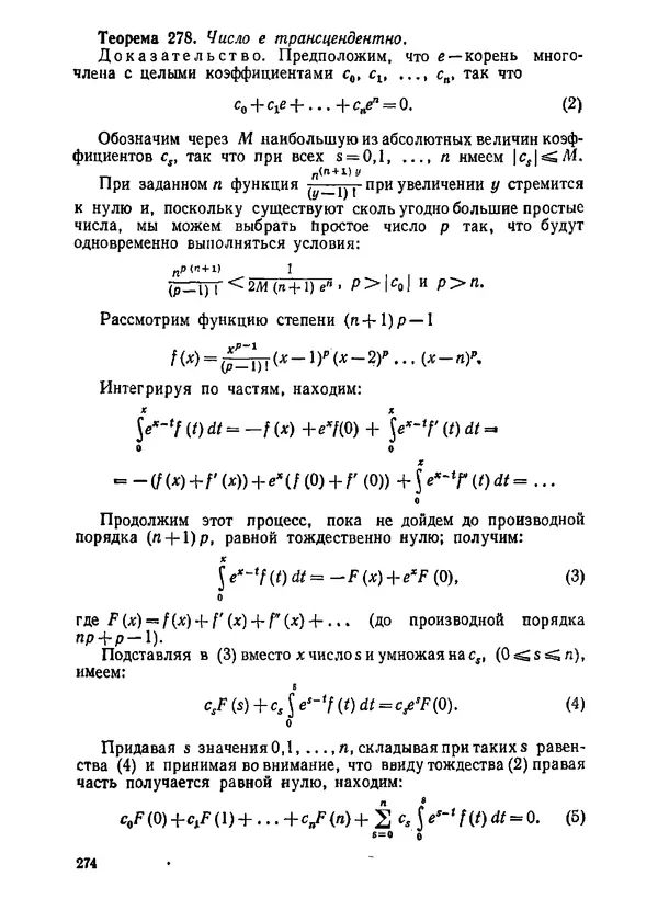 Александр Бухштаб - Теория чисел - Страница № 275