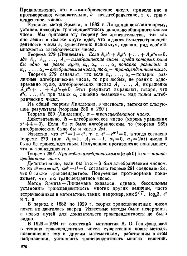 Александр Бухштаб - Теория чисел - Страница № 277