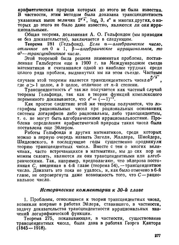 Александр Бухштаб - Теория чисел - Страница № 278