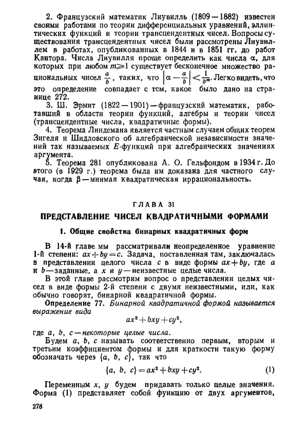 Александр Бухштаб - Теория чисел - Страница № 279