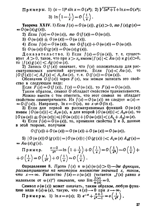 Александр Бухштаб - Теория чисел - Страница № 28