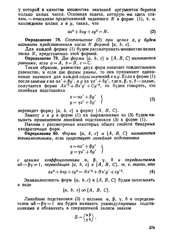 Александр Бухштаб - Теория чисел - Страница № 280