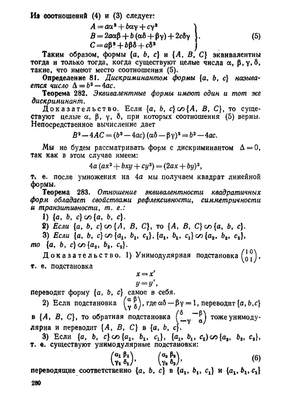 Александр Бухштаб - Теория чисел - Страница № 281