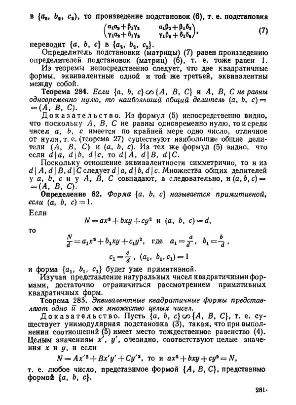 Александр Бухштаб - Теория чисел - Страница № 282