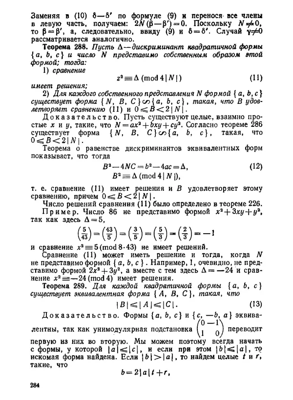 Александр Бухштаб - Теория чисел - Страница № 285