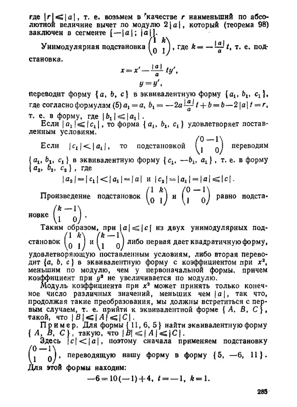 Александр Бухштаб - Теория чисел - Страница № 286