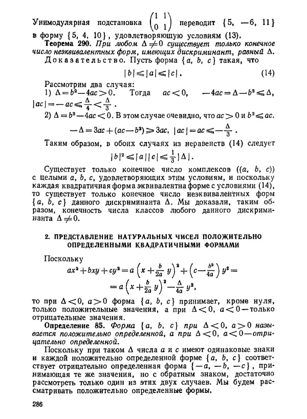 Александр Бухштаб - Теория чисел - Страница № 287