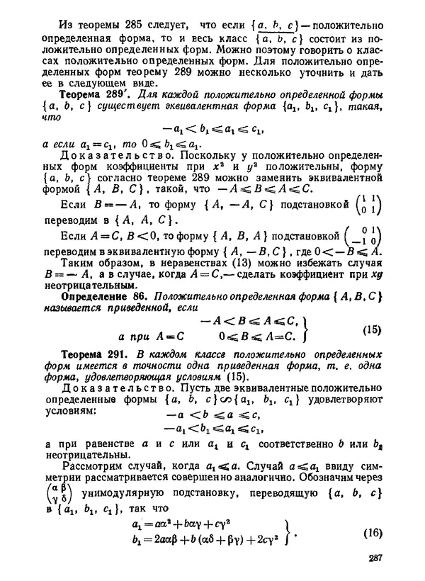 Александр Бухштаб - Теория чисел - Страница № 288