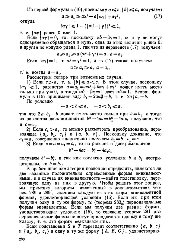 Александр Бухштаб - Теория чисел - Страница № 289