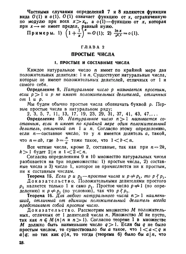 Александр Бухштаб - Теория чисел - Страница № 29