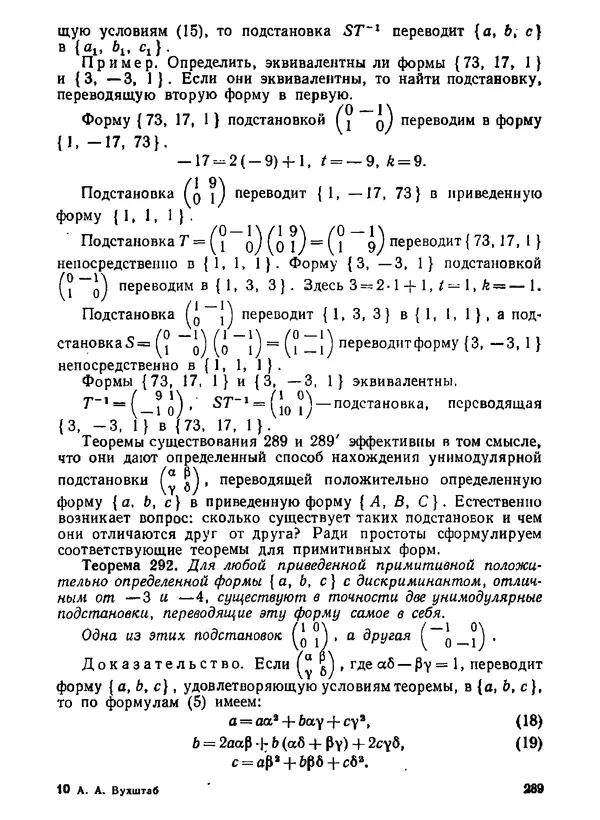 Александр Бухштаб - Теория чисел - Страница № 290