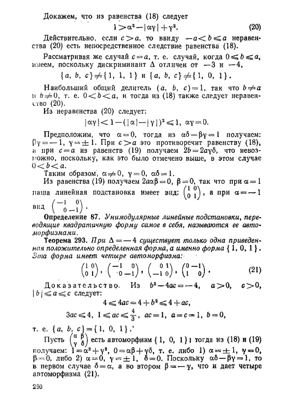 Александр Бухштаб - Теория чисел - Страница № 291