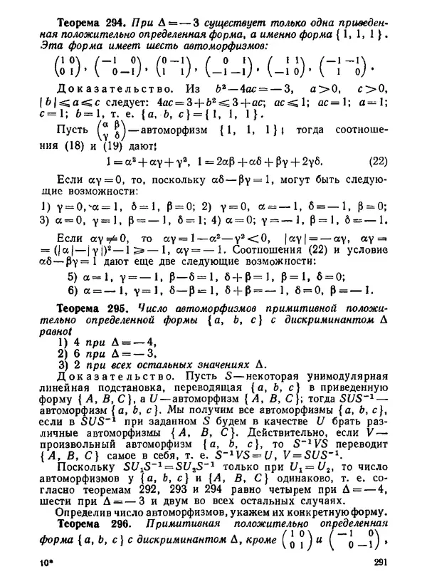Александр Бухштаб - Теория чисел - Страница № 292
