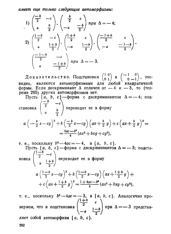 Александр Бухштаб - Теория чисел - Страница № 293