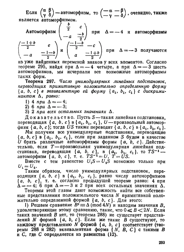 Александр Бухштаб - Теория чисел - Страница № 294