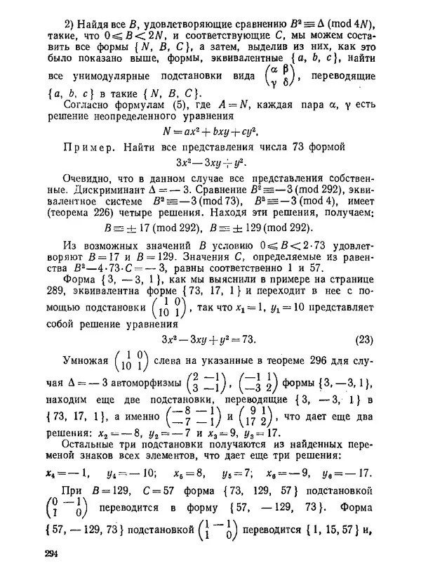 Александр Бухштаб - Теория чисел - Страница № 295