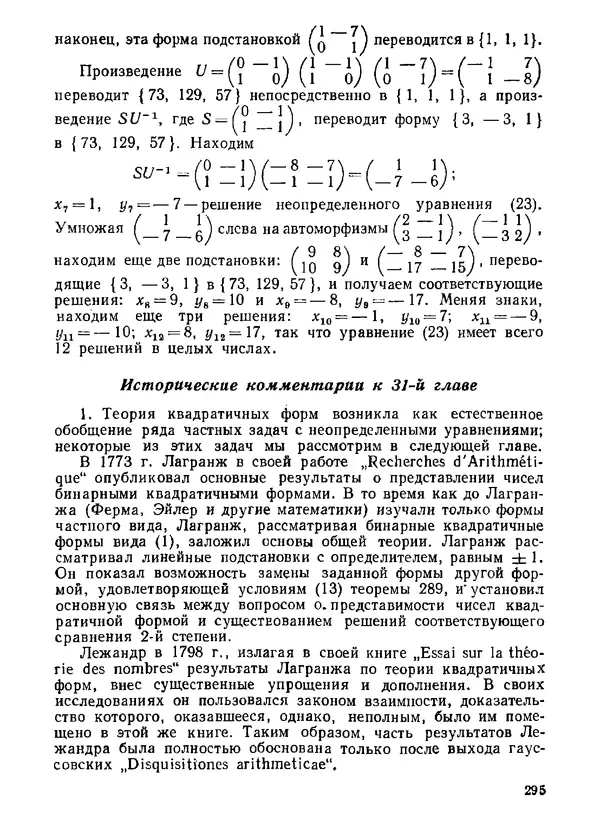 Александр Бухштаб - Теория чисел - Страница № 296