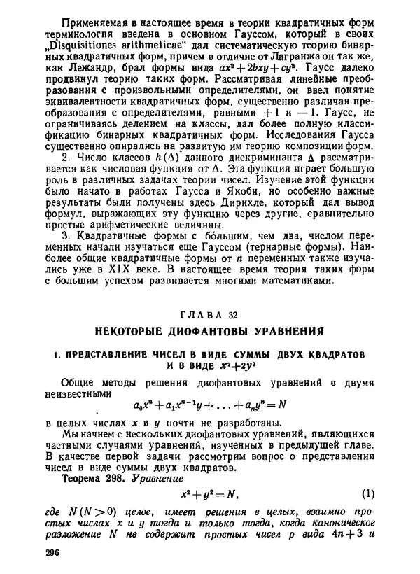 Александр Бухштаб - Теория чисел - Страница № 297