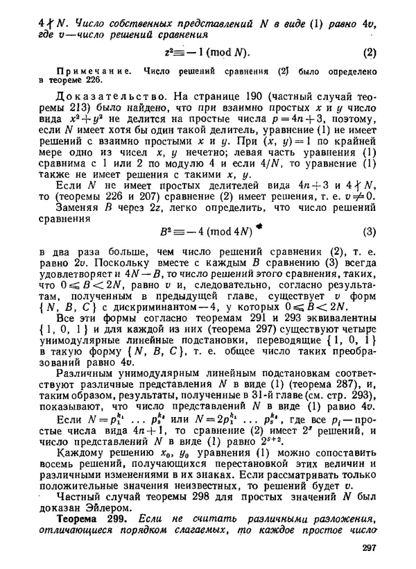 Александр Бухштаб - Теория чисел - Страница № 298