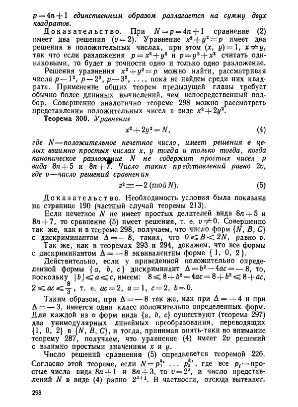Александр Бухштаб - Теория чисел - Страница № 299